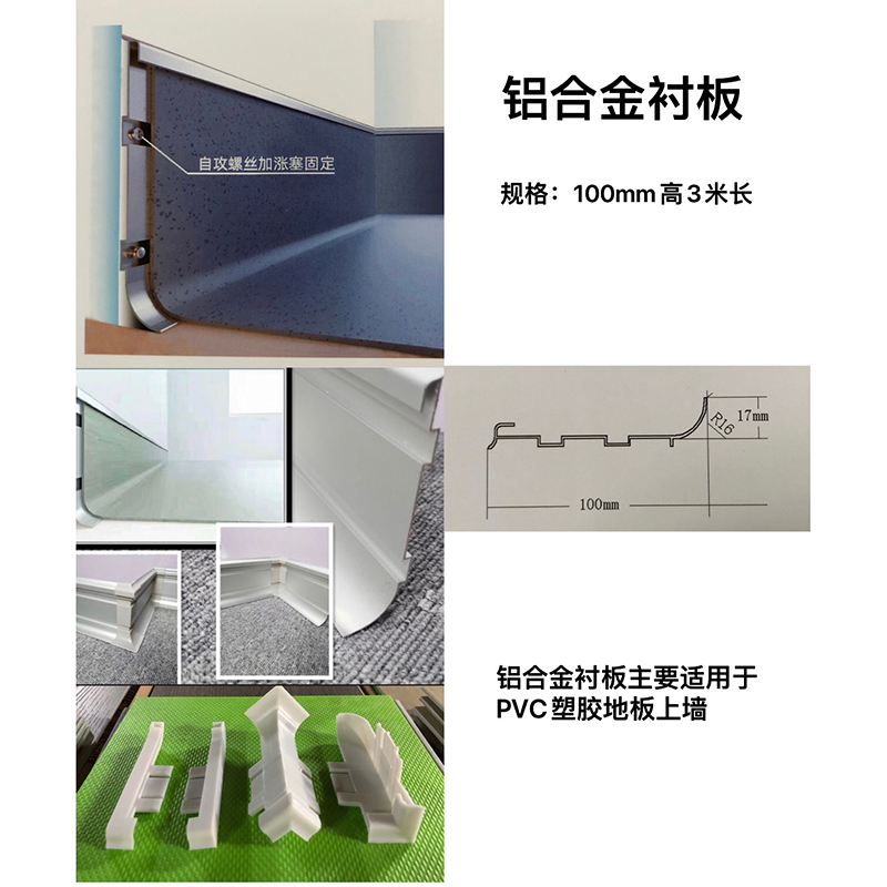 铝合金衬板