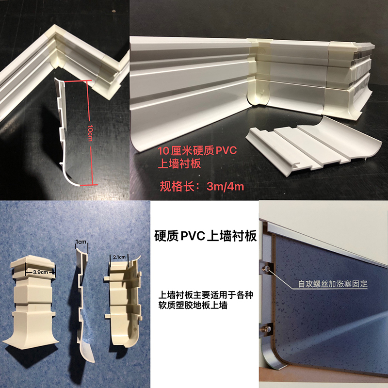 硬质PVC上墙衬板