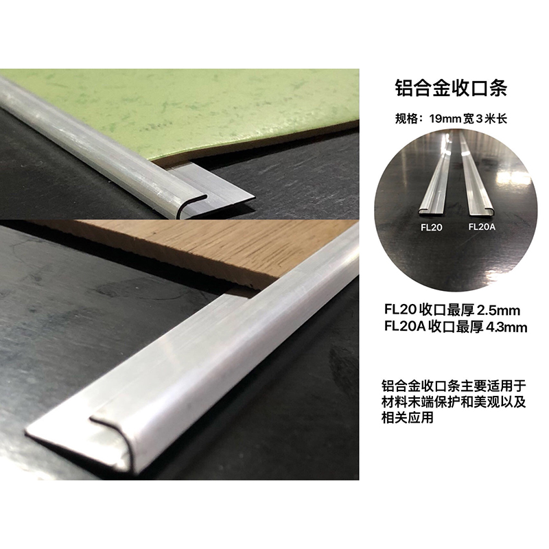 铝合金收口条