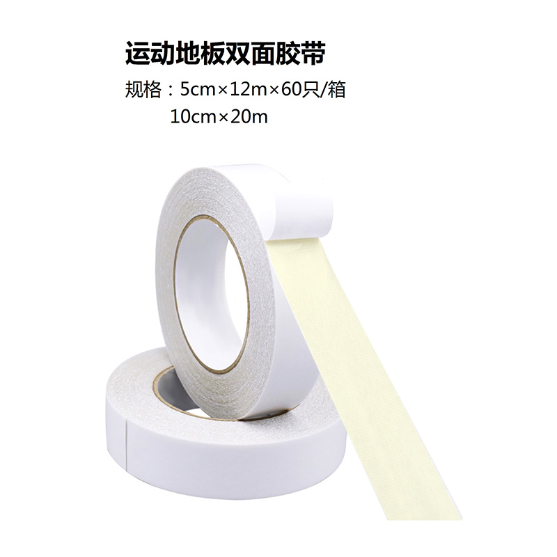 运动地板双面胶带